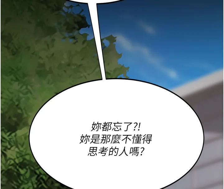 復仇母女丼 第135話-姐妹對質 第153页