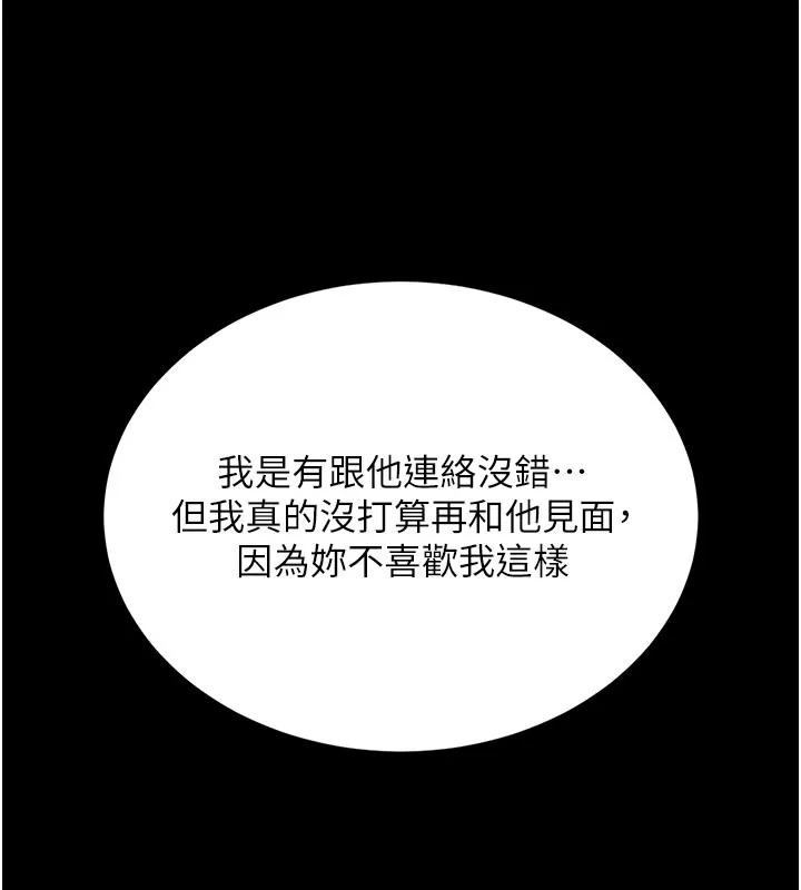 復仇母女丼 第135話-姐妹對質 第164页