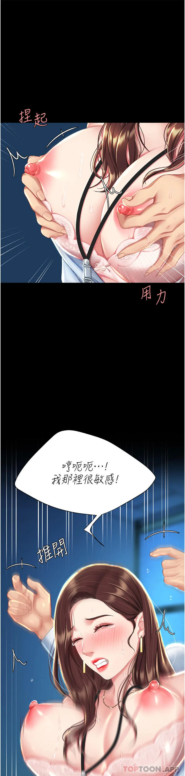 復仇母女丼 第6话-播满满的种在妳妈体内 第12页