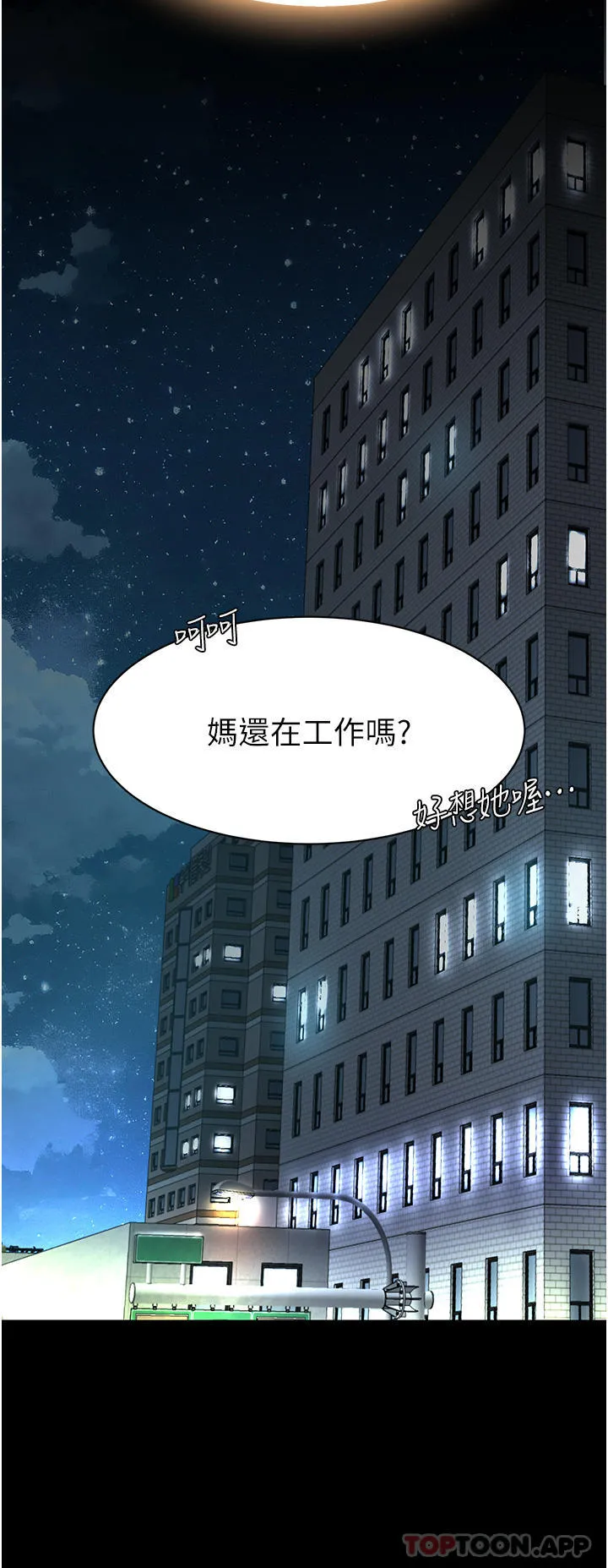 復仇母女丼 第6话-播满满的种在妳妈体内 第46页