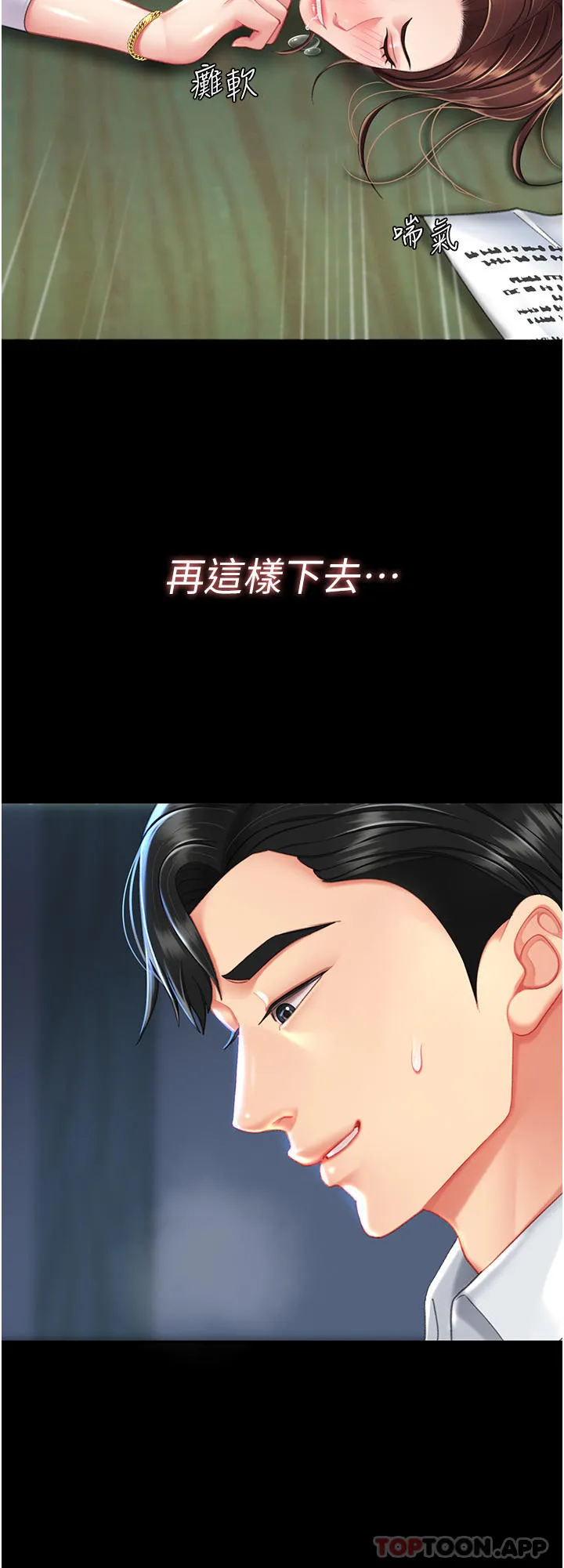 復仇母女丼 第6话-播满满的种在妳妈体内 第3页