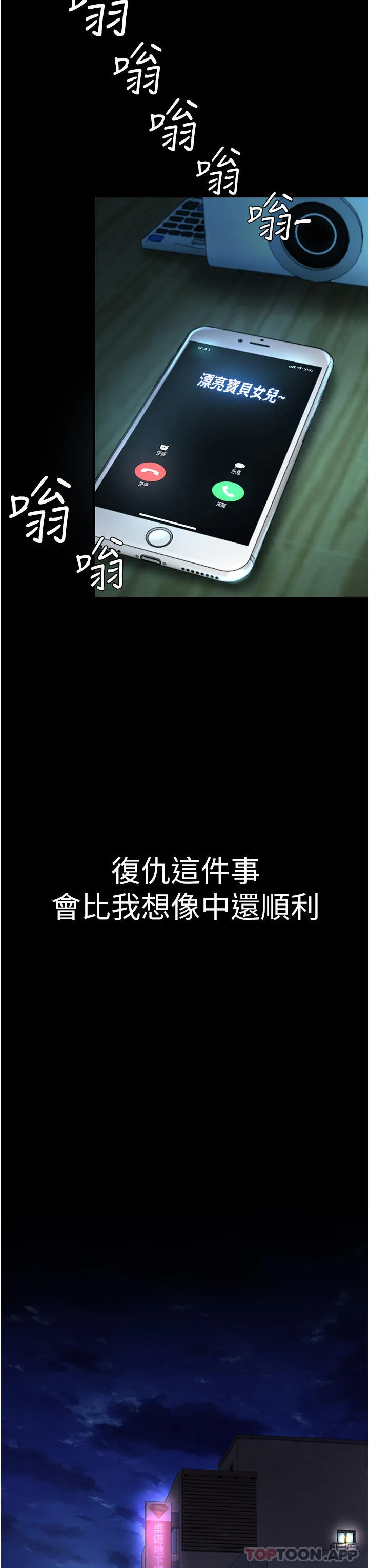 復仇母女丼 第6话-播满满的种在妳妈体内 第37页