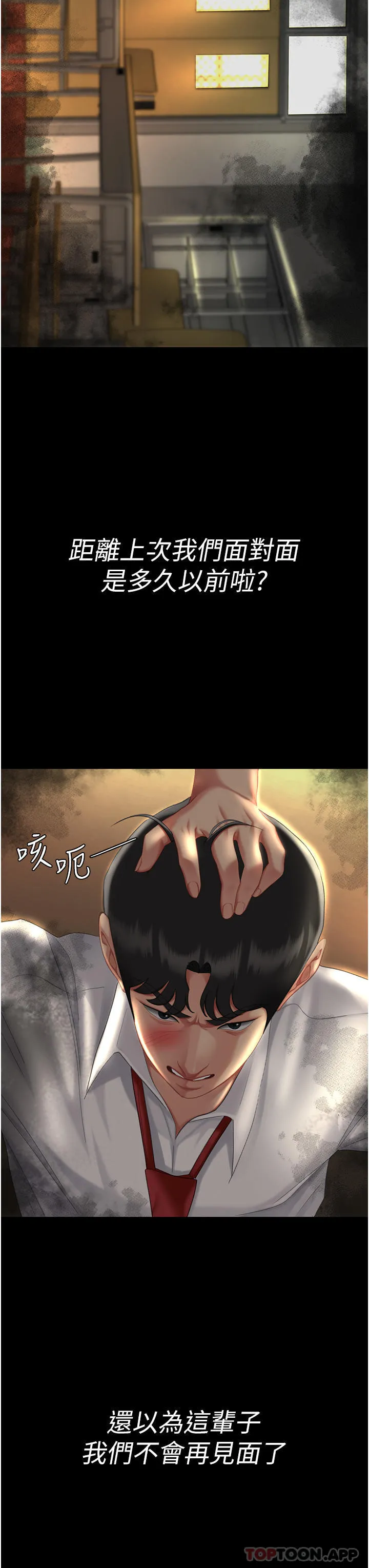 復仇母女丼 第6话-播满满的种在妳妈体内 第55页