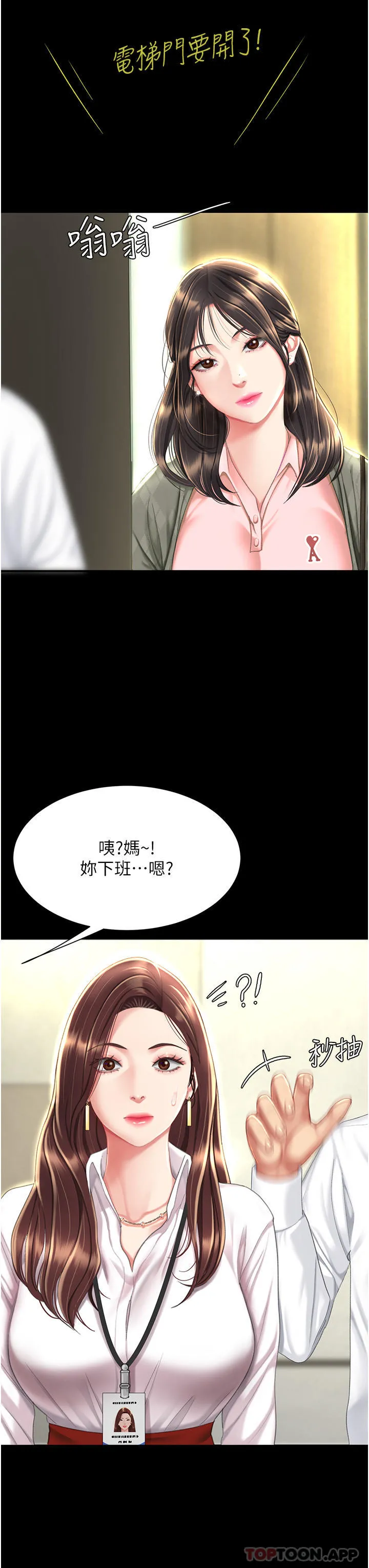 復仇母女丼 第6话-播满满的种在妳妈体内 第49页