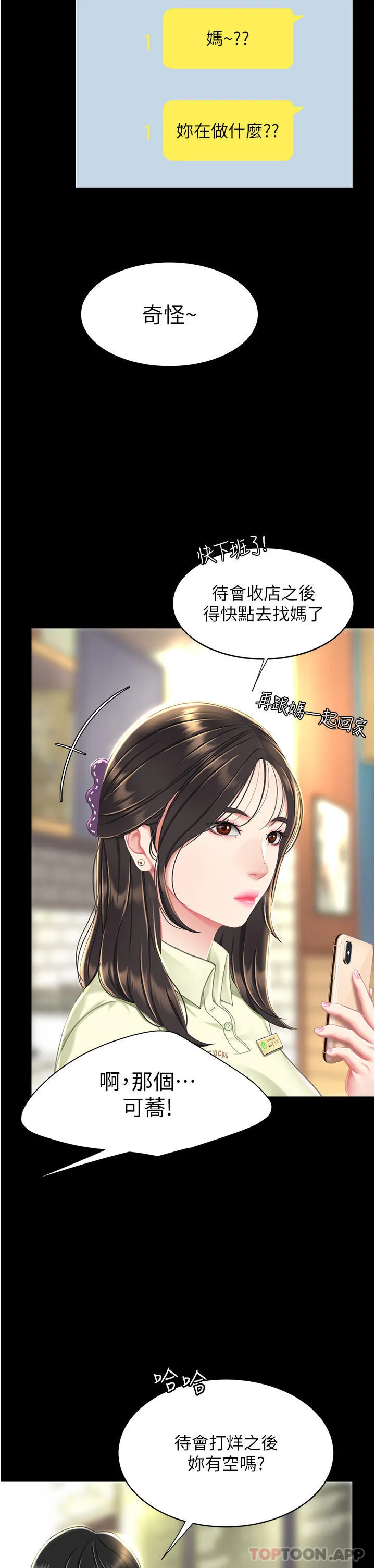 復仇母女丼 第6话-播满满的种在妳妈体内 第39页
