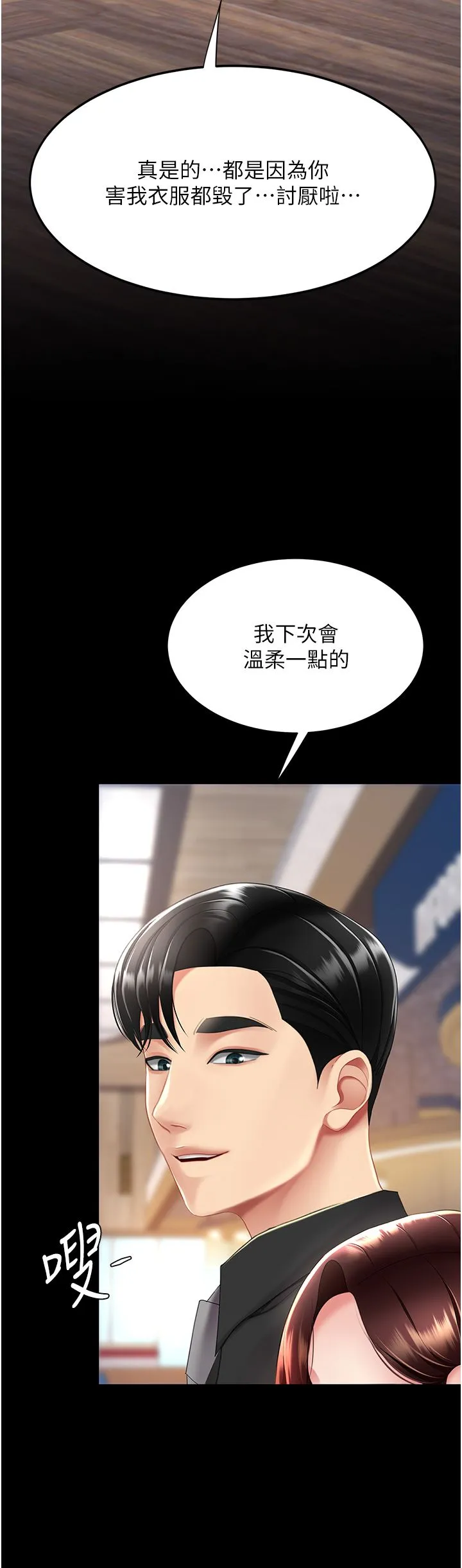 復仇母女丼 第70話-妳不想我嗎…? 第2页