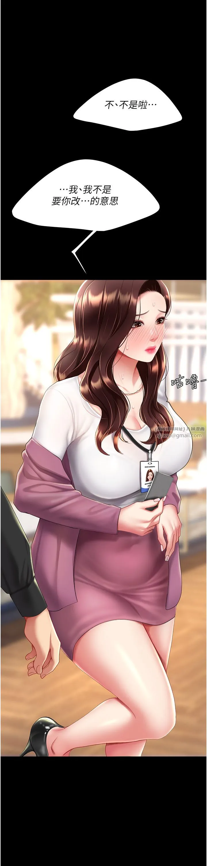復仇母女丼 第70話-妳不想我嗎…? 第3页