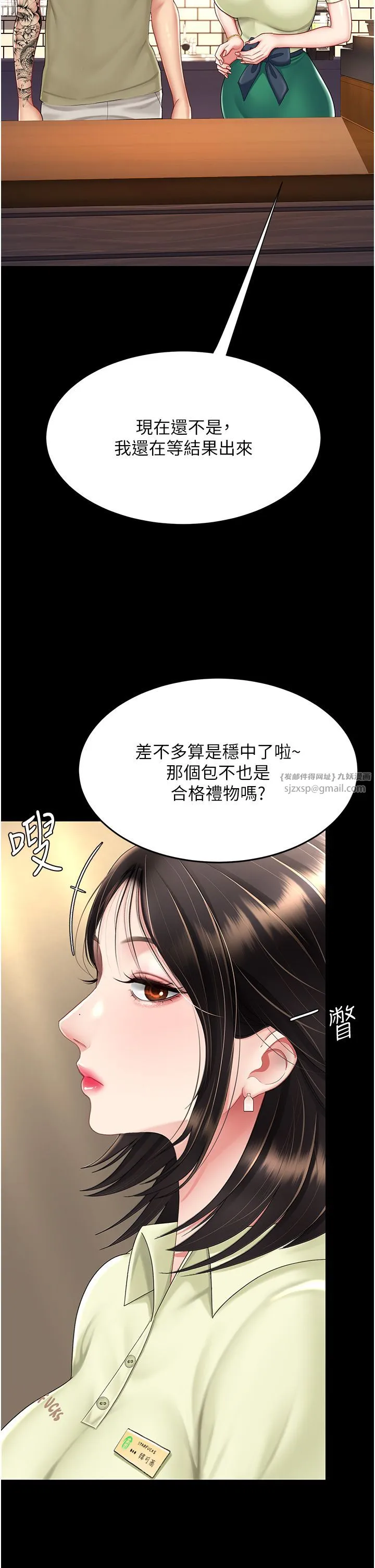復仇母女丼 第70話-妳不想我嗎…? 第11页