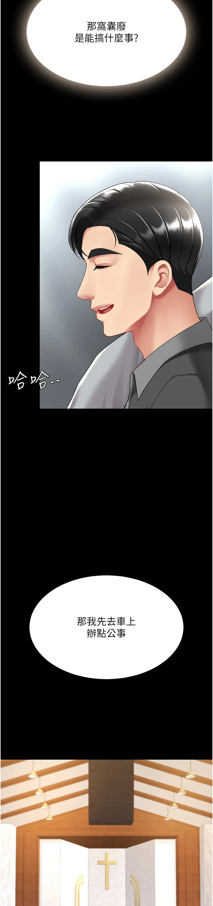 復仇母女丼 第70話-妳不想我嗎…? 第40页