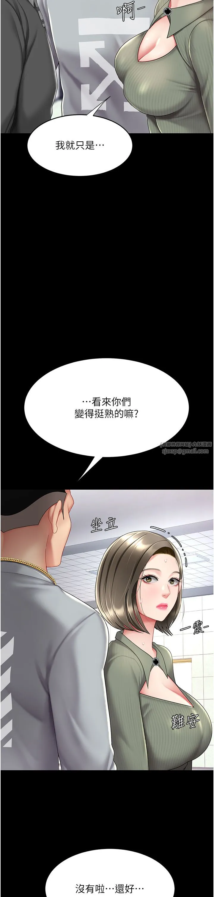 復仇母女丼 第70話-妳不想我嗎…? 第36页