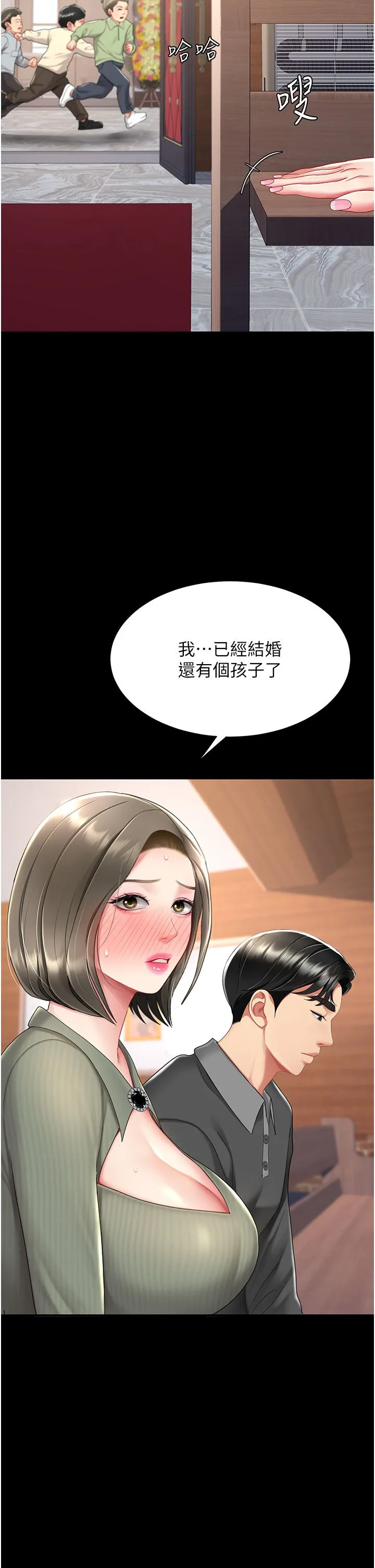 復仇母女丼 第70話-妳不想我嗎…? 第46页