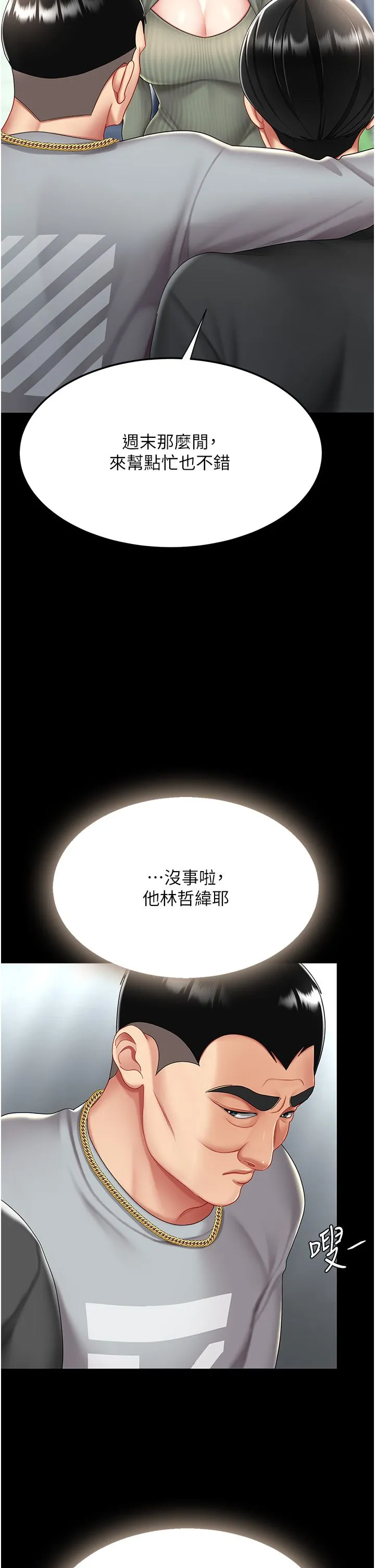 復仇母女丼 第70話-妳不想我嗎…? 第39页