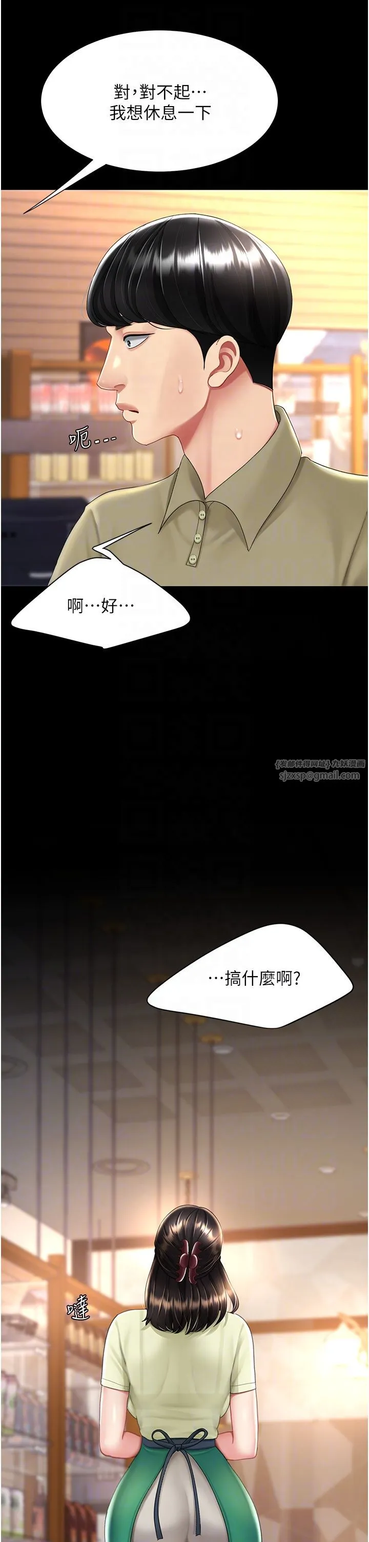 復仇母女丼 第70話-妳不想我嗎…? 第18页