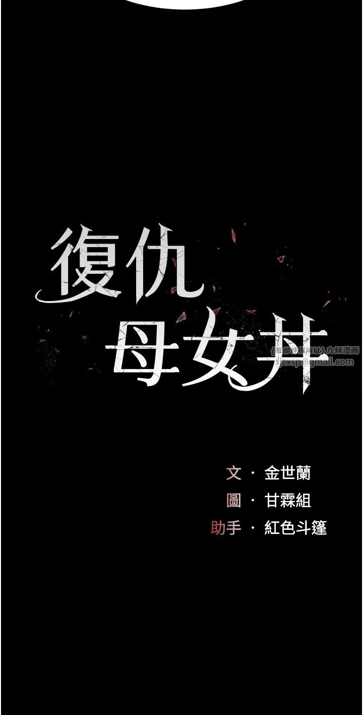 復仇母女丼 第70話-妳不想我嗎…? 第7页