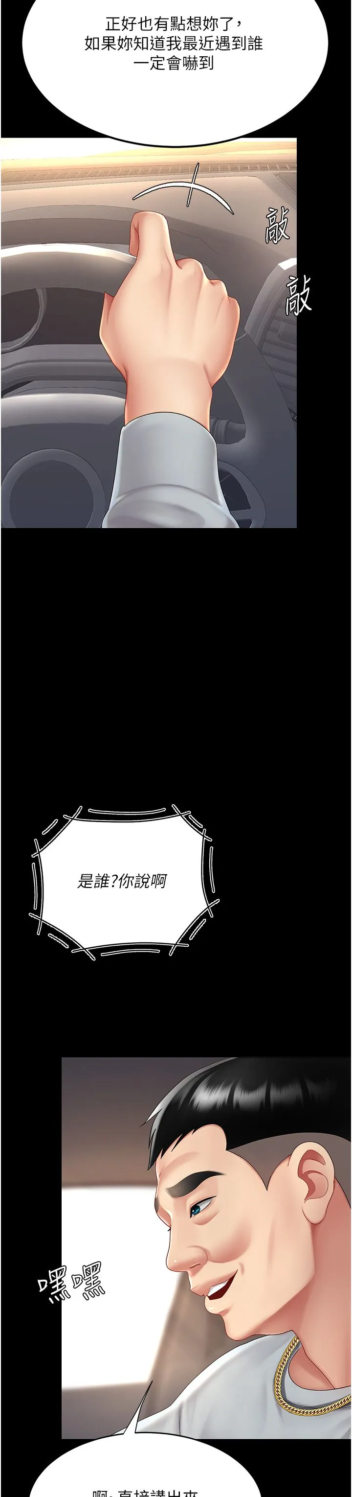 復仇母女丼 第70話-妳不想我嗎…? 第25页