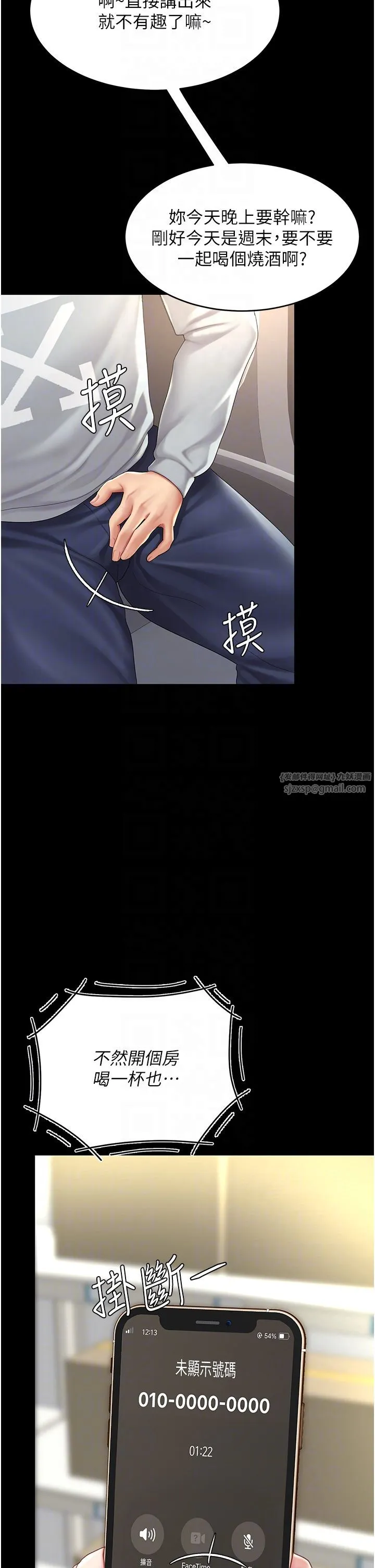 復仇母女丼 第70話-妳不想我嗎…? 第26页