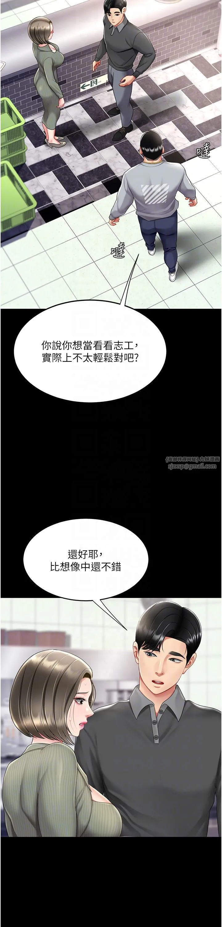 復仇母女丼 第70話-妳不想我嗎…? 第34页