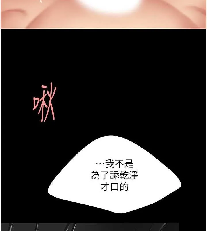 復仇母女丼 第84話-回味再三的肉棒 第11页