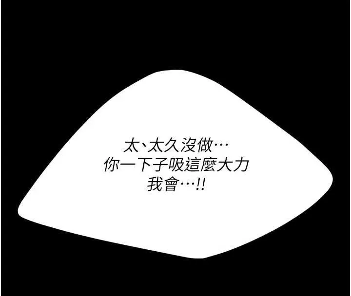 復仇母女丼 第124話-終於問出口的話 第107页