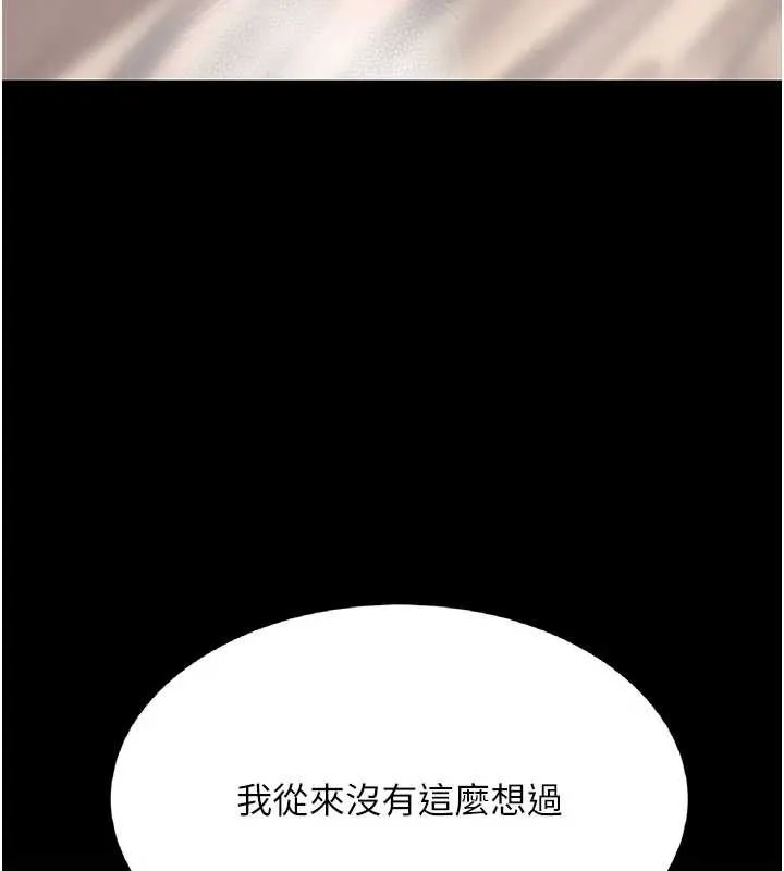 復仇母女丼 第124話-終於問出口的話 第144页