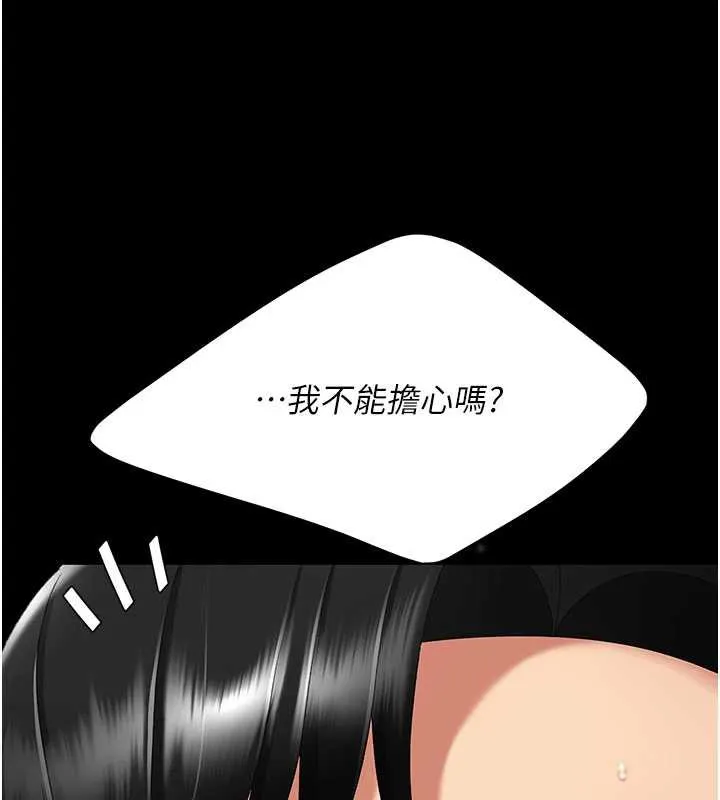 復仇母女丼 第124話-終於問出口的話 第82页
