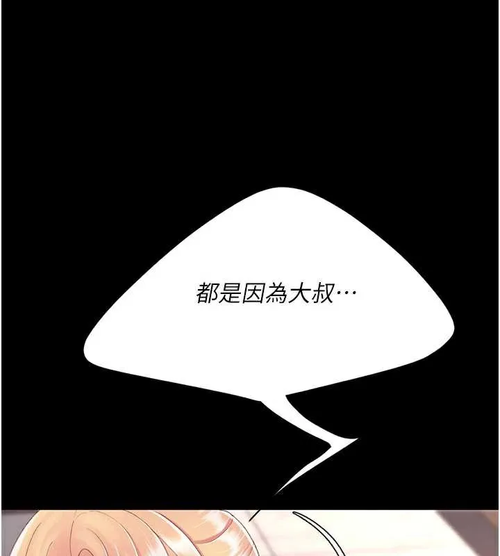 復仇母女丼 第124話-終於問出口的話 第52页