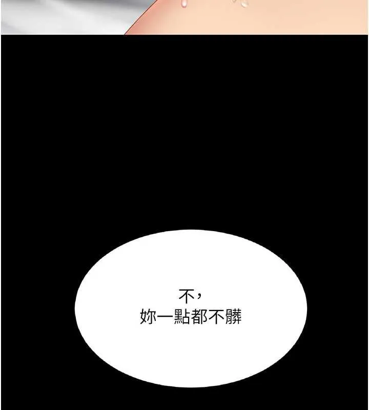 復仇母女丼 第124話-終於問出口的話 第166页