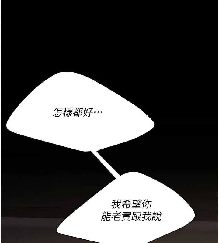 復仇母女丼 第124話-終於問出口的話 第200页