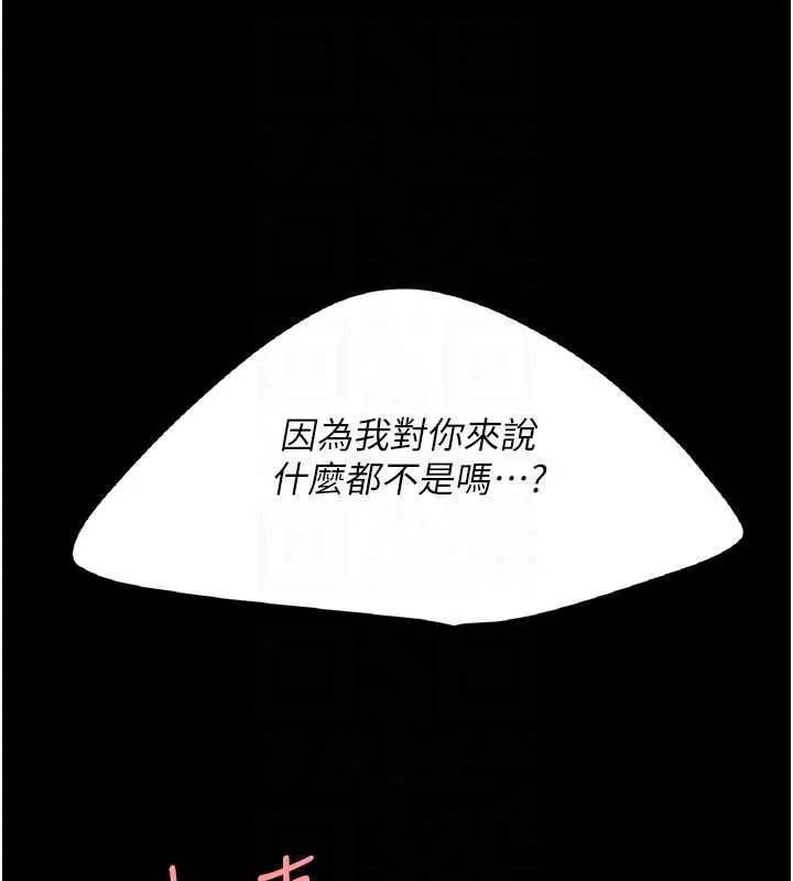 復仇母女丼 第124話-終於問出口的話 第124页