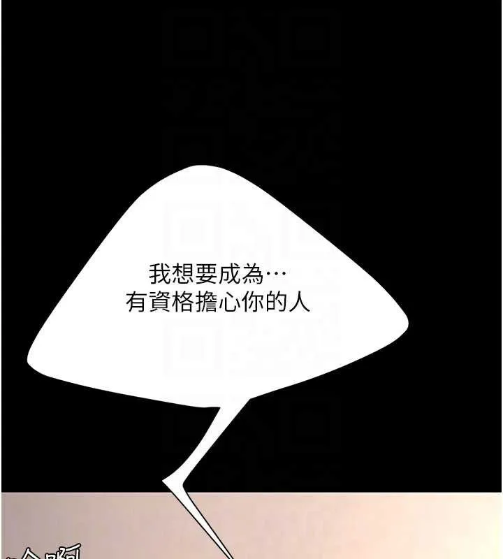 復仇母女丼 第124話-終於問出口的話 第85页