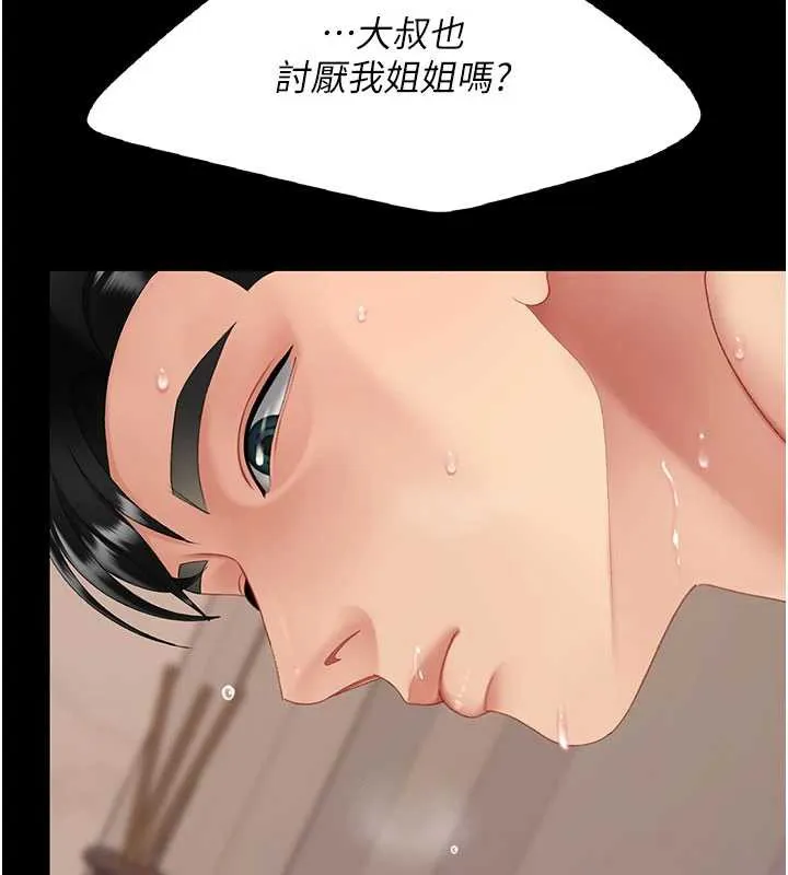 復仇母女丼 第124話-終於問出口的話 第195页