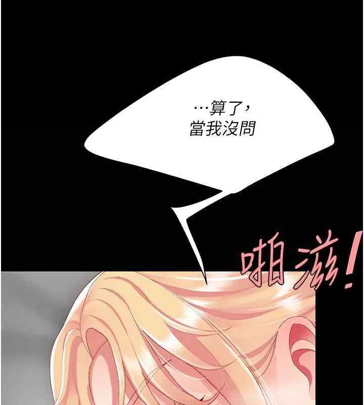 復仇母女丼 第124話-終於問出口的話 第130页