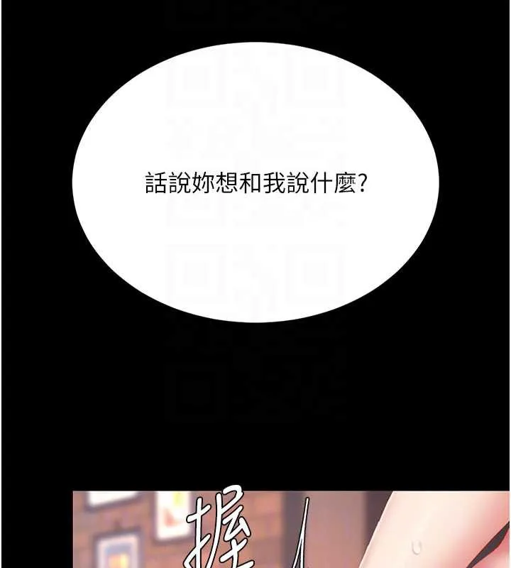 復仇母女丼 第124話-終於問出口的話 第20页