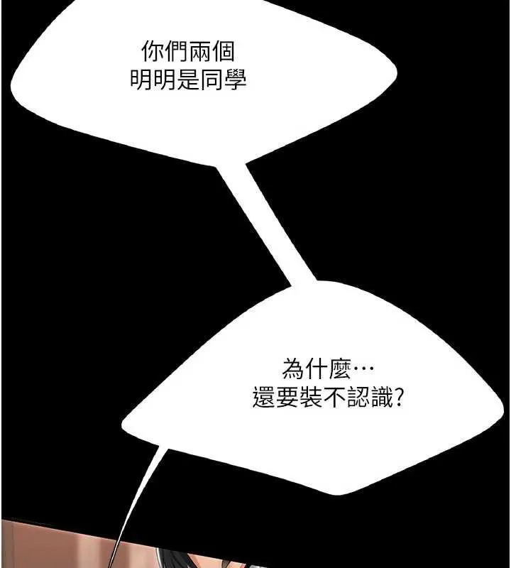 復仇母女丼 第124話-終於問出口的話 第197页