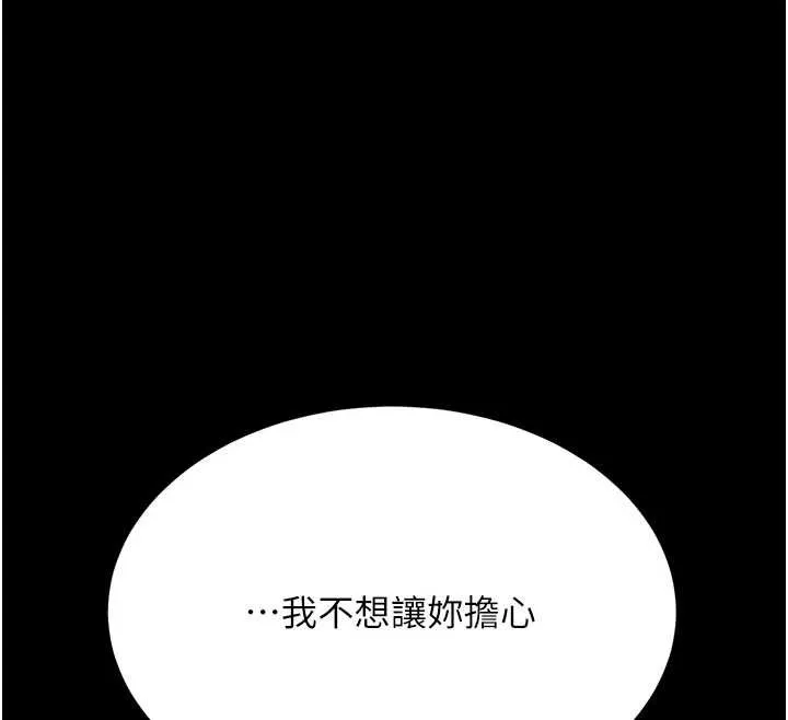 復仇母女丼 第124話-終於問出口的話 第77页