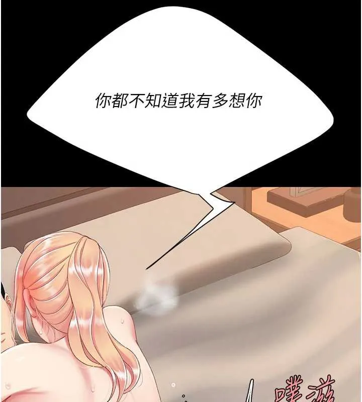 復仇母女丼 第124話-終於問出口的話 第72页