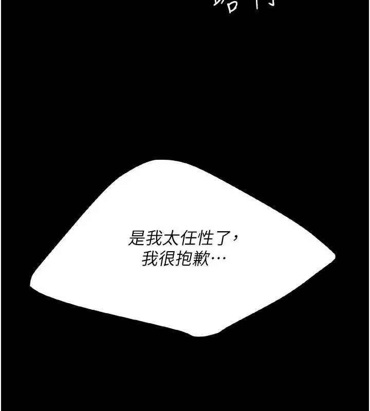 復仇母女丼 第124話-終於問出口的話 第132页
