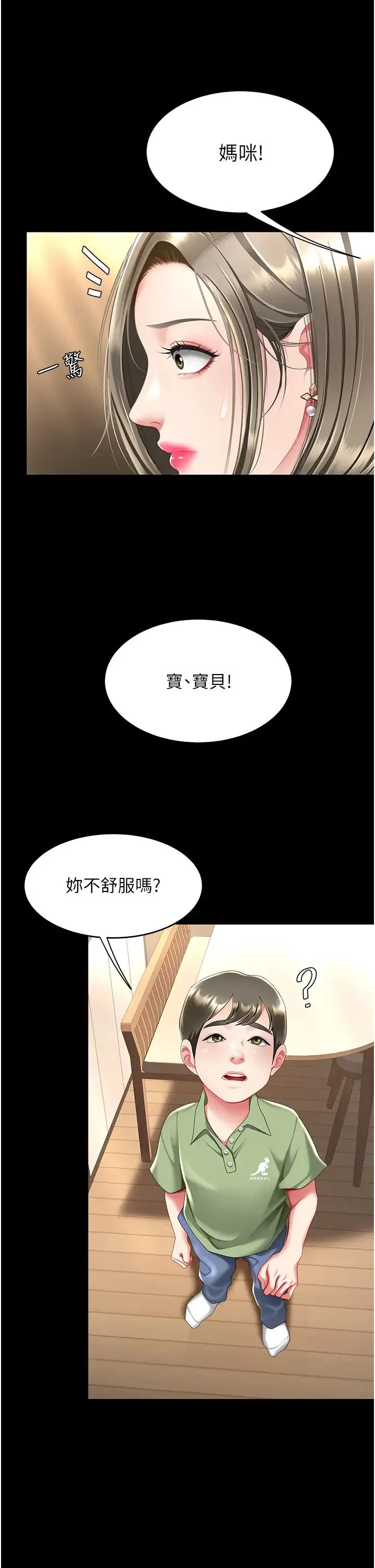 復仇母女丼 第56話-來一道上等鮑魚^^ 第33页