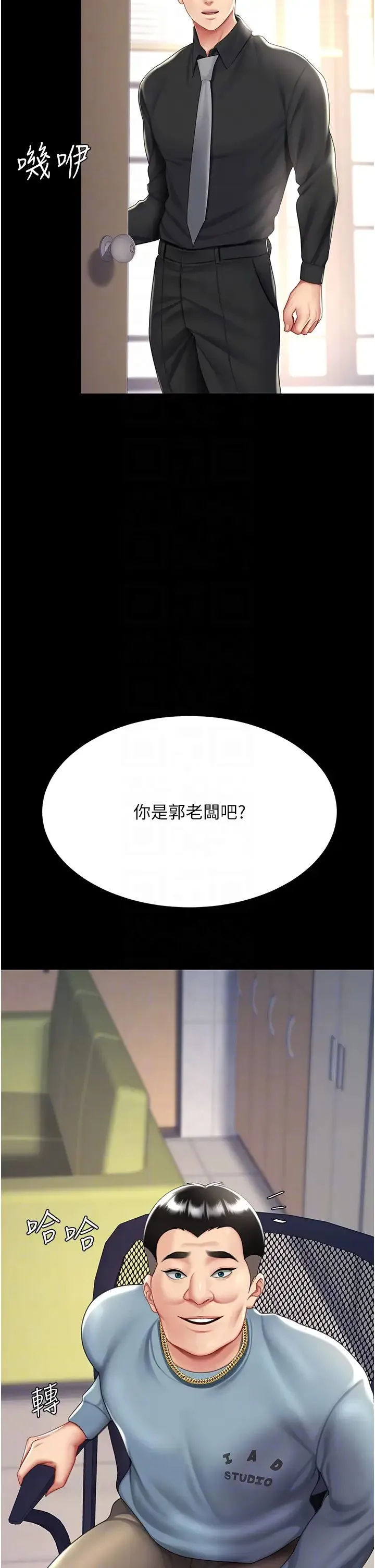 復仇母女丼 第56話-來一道上等鮑魚^^ 第10页