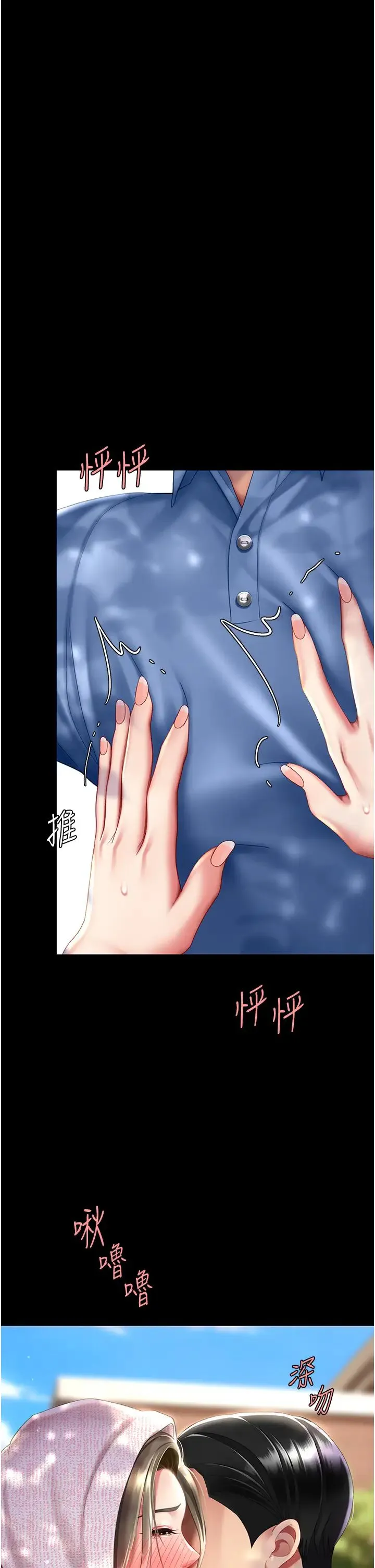 復仇母女丼 第56話-來一道上等鮑魚^^ 第2页