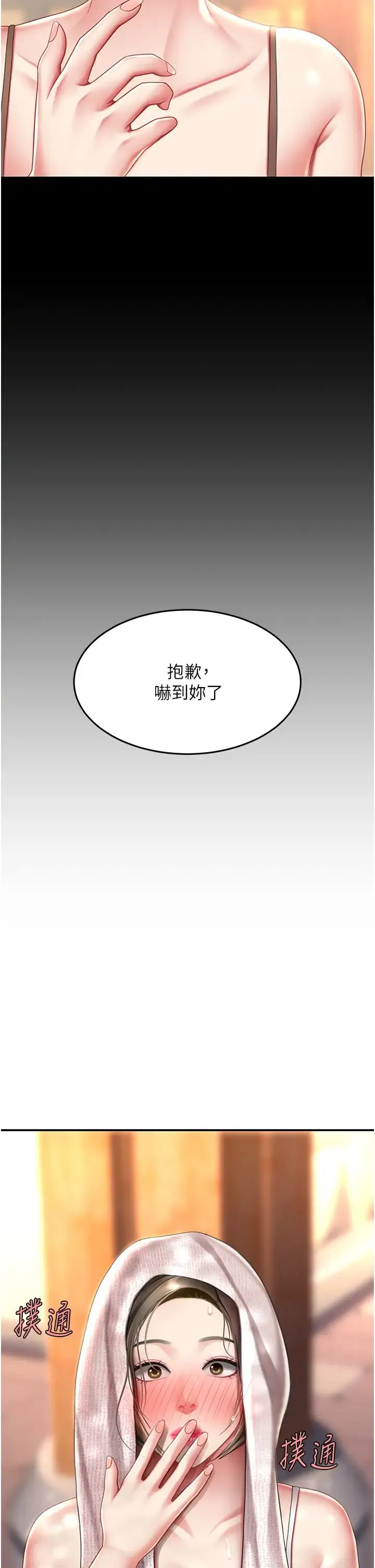 復仇母女丼 第56話-來一道上等鮑魚^^ 第36页
