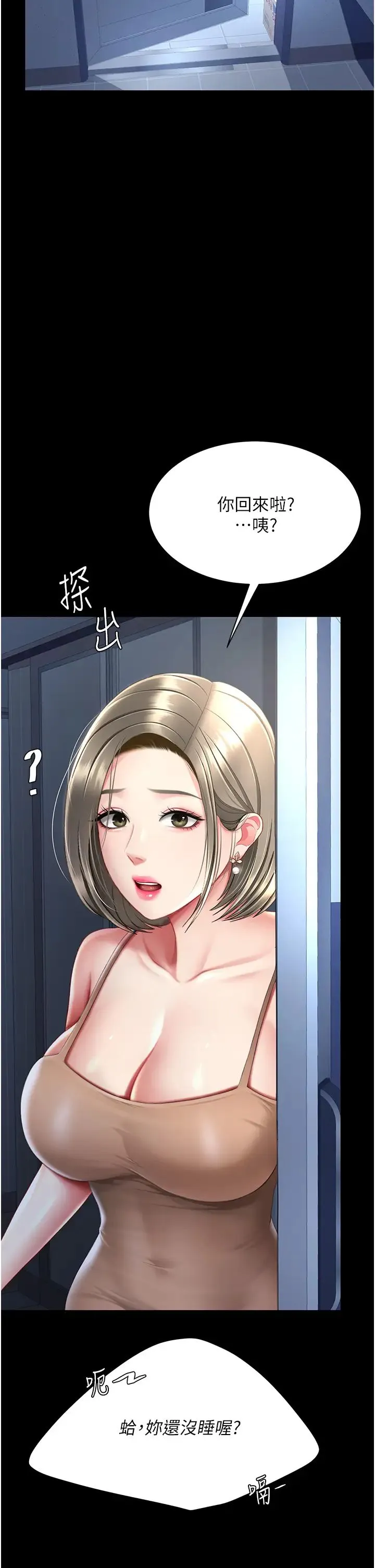 復仇母女丼 第56話-來一道上等鮑魚^^ 第46页