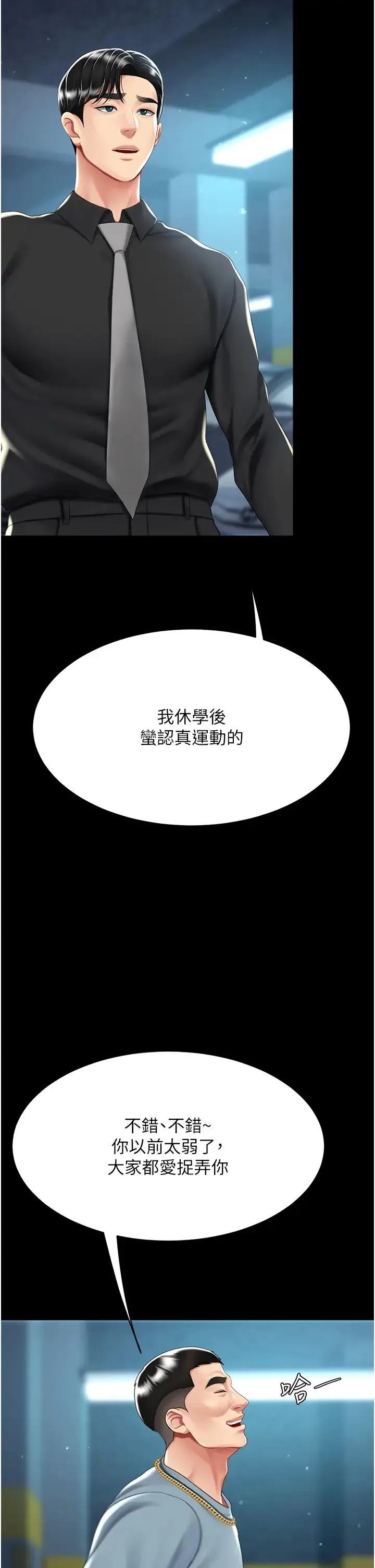 復仇母女丼 第56話-來一道上等鮑魚^^ 第20页