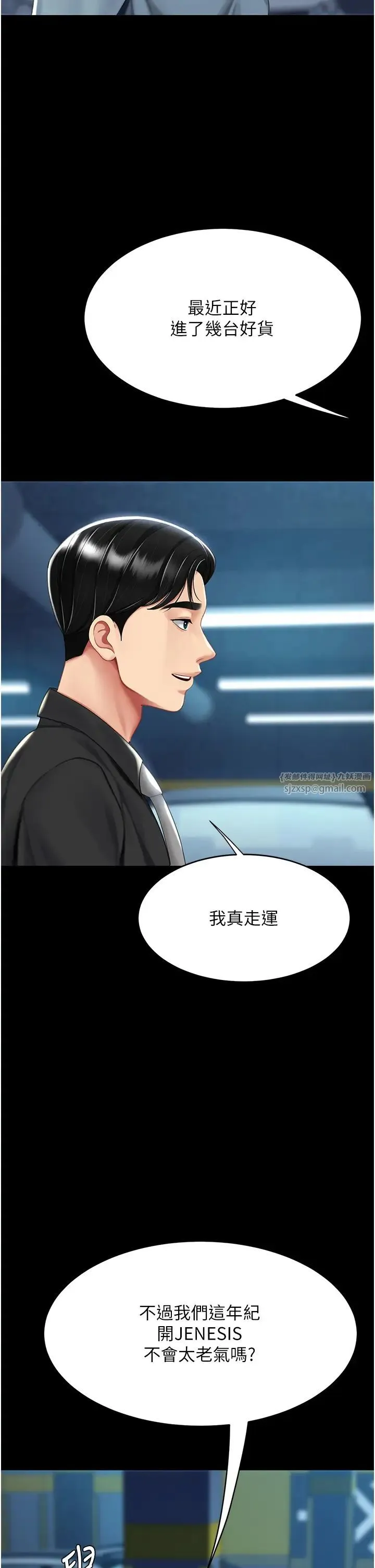 復仇母女丼 第56話-來一道上等鮑魚^^ 第13页