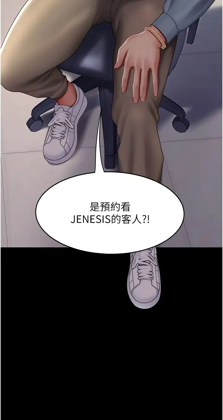 復仇母女丼 第56話-來一道上等鮑魚^^ 第11页