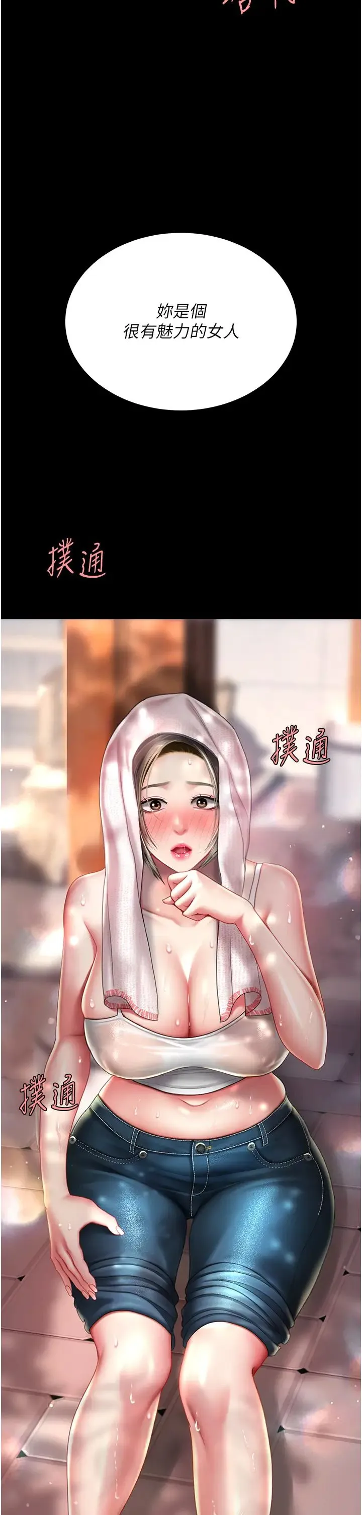 復仇母女丼 第56話-來一道上等鮑魚^^ 第5页