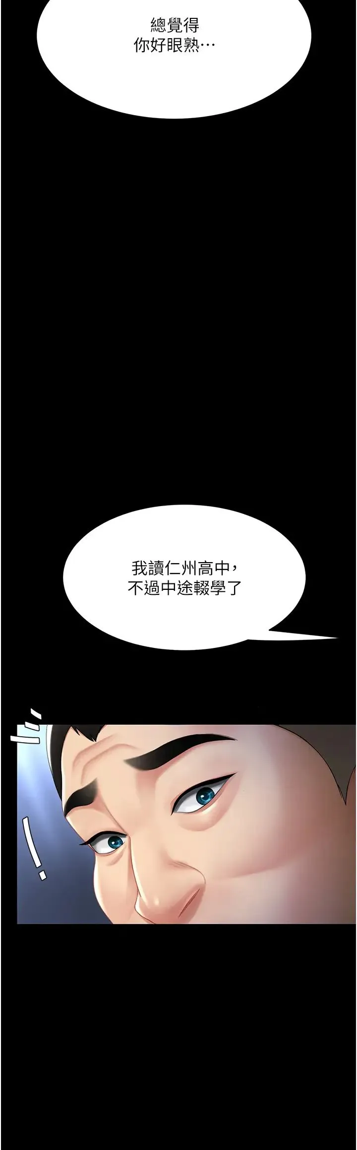 復仇母女丼 第56話-來一道上等鮑魚^^ 第16页