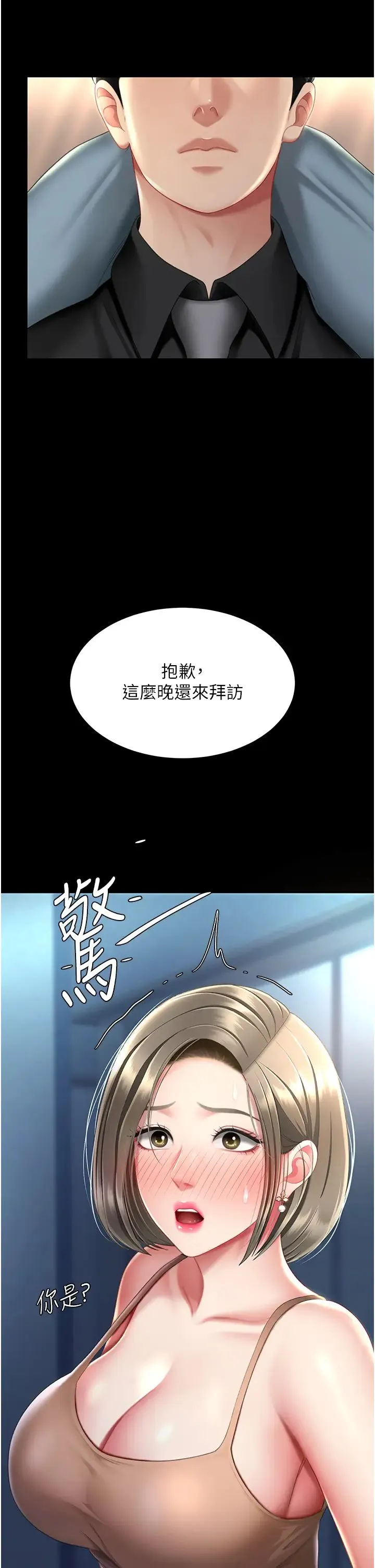 復仇母女丼 第56話-來一道上等鮑魚^^ 第48页