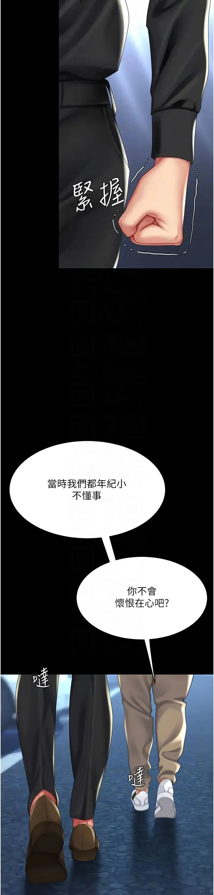復仇母女丼 第56話-來一道上等鮑魚^^ 第24页