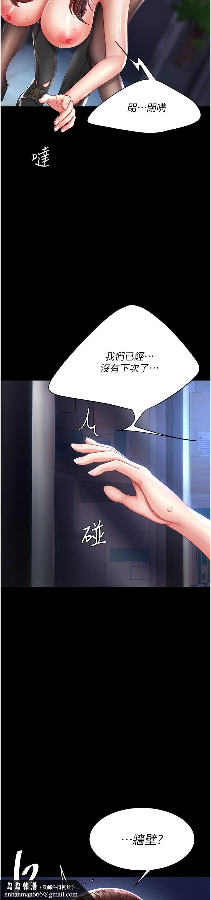 復仇母女丼 第21话-强塞玩具到菊花深处 第29页